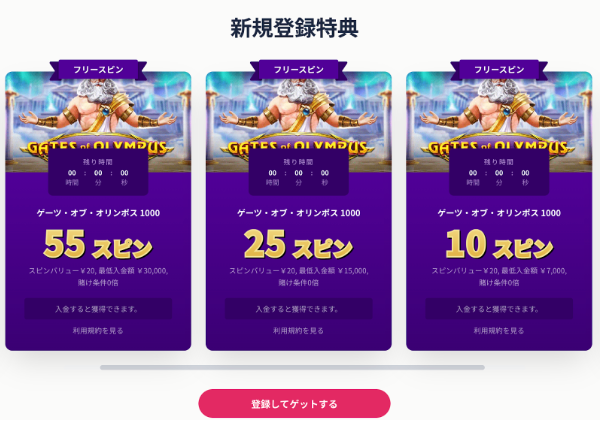 Mystino daily promotions and gifts